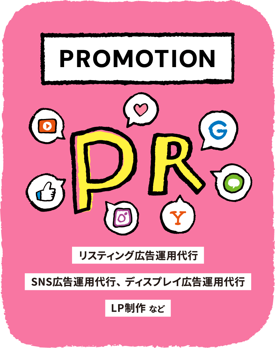 プロモーション