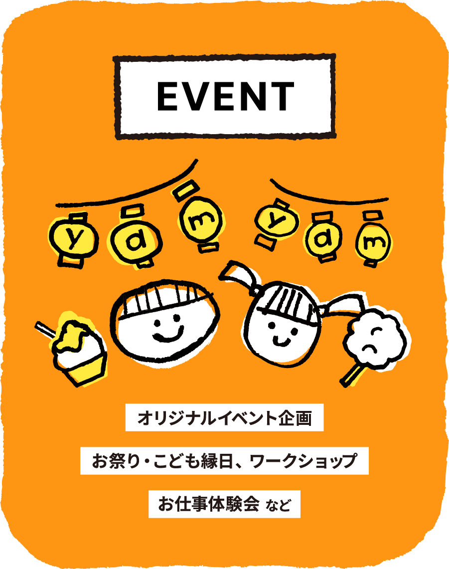 イベント